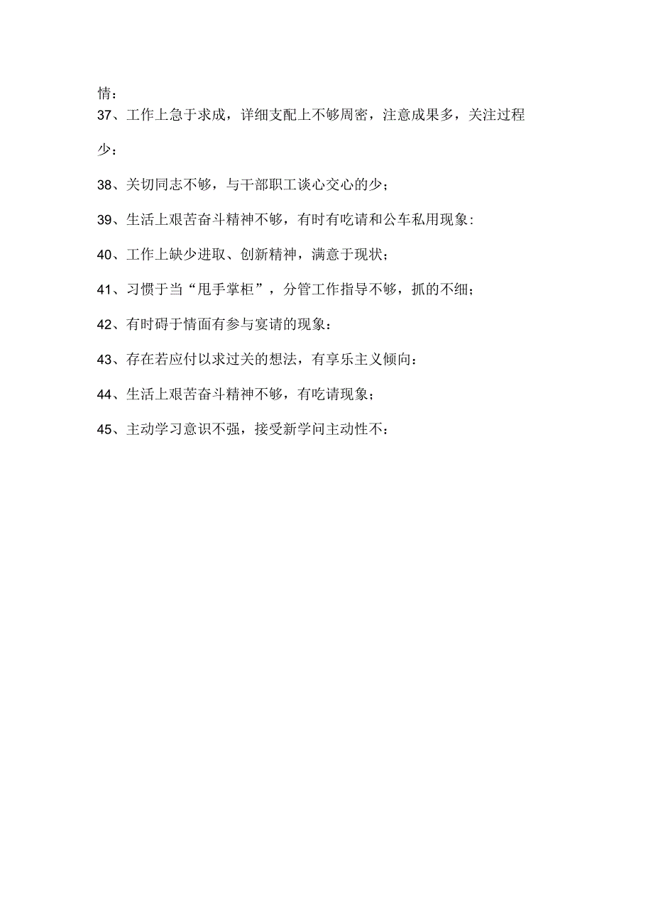 党员互相批评意见清单.docx_第3页