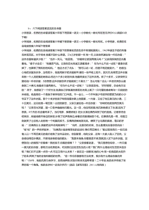 六下阅读答案坚固的生命跟.docx