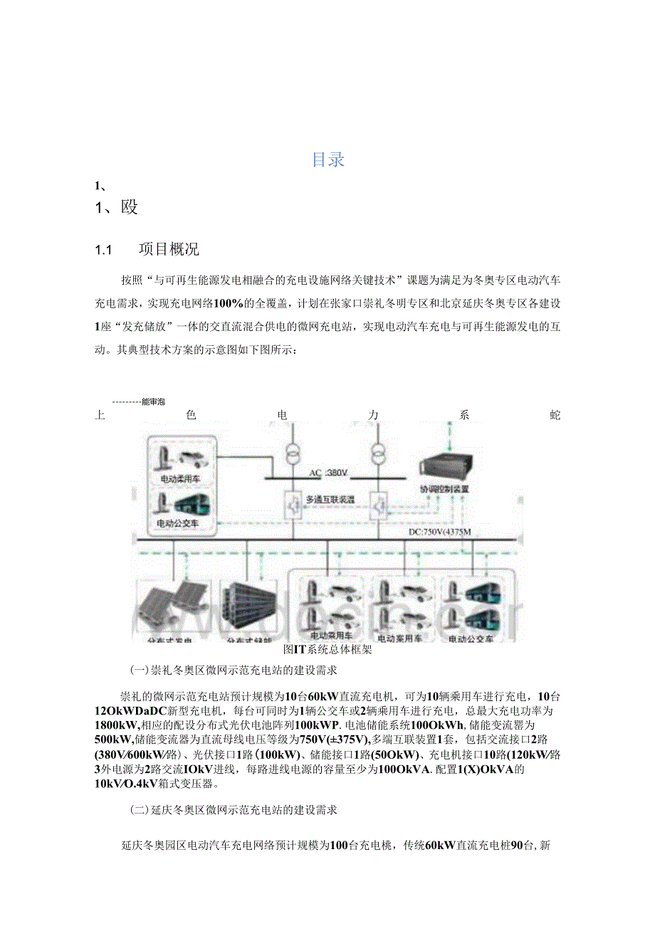 光储充放一体式充电站技术方案.docx_第2页