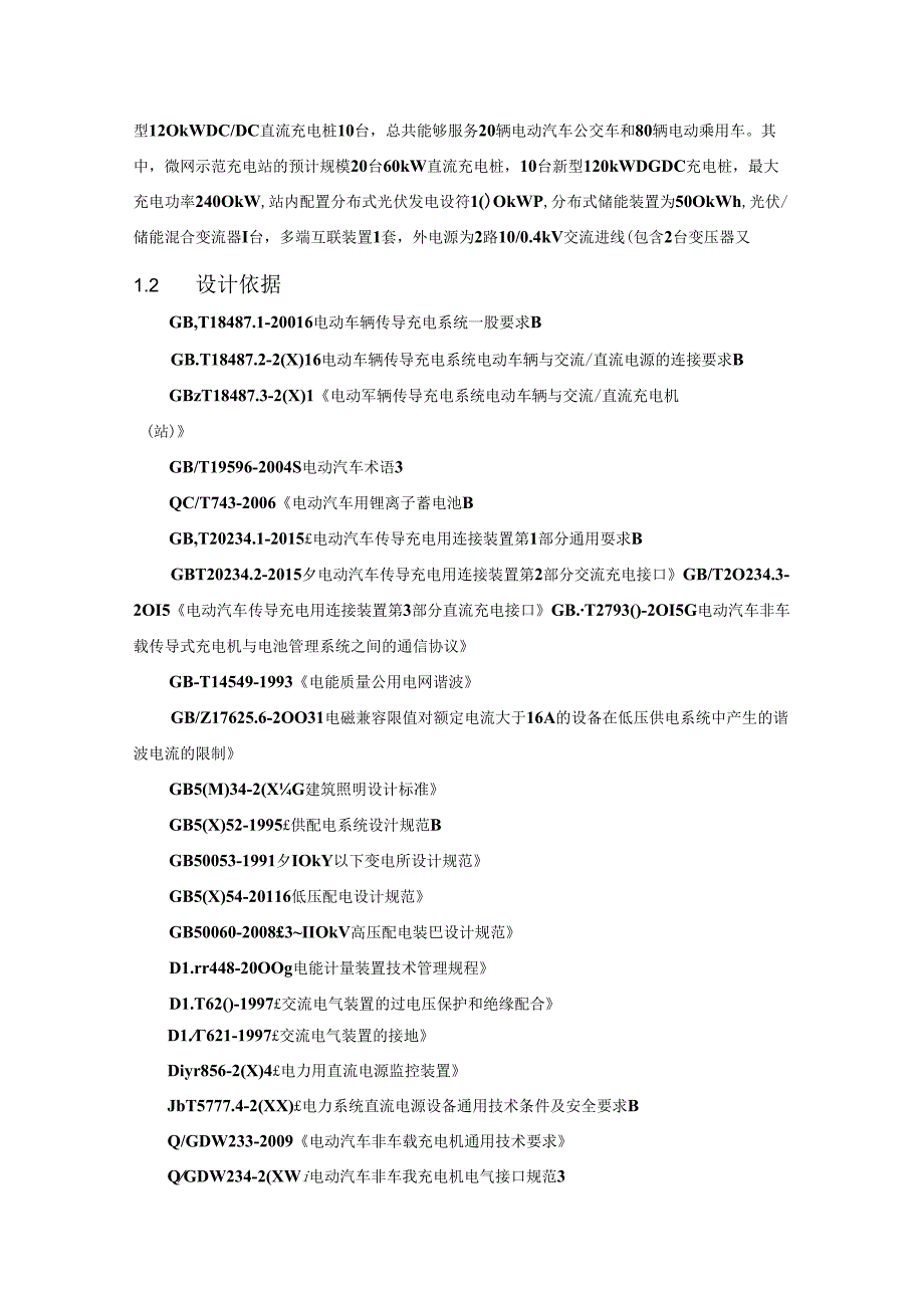 光储充放一体式充电站技术方案.docx_第3页