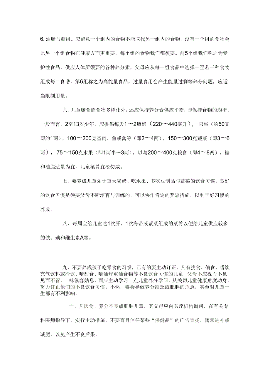 儿童发育营养知识大全.docx_第2页