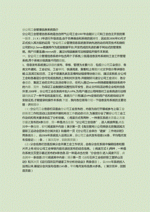 以网络信息化为载体规范管理工会工作(精).docx