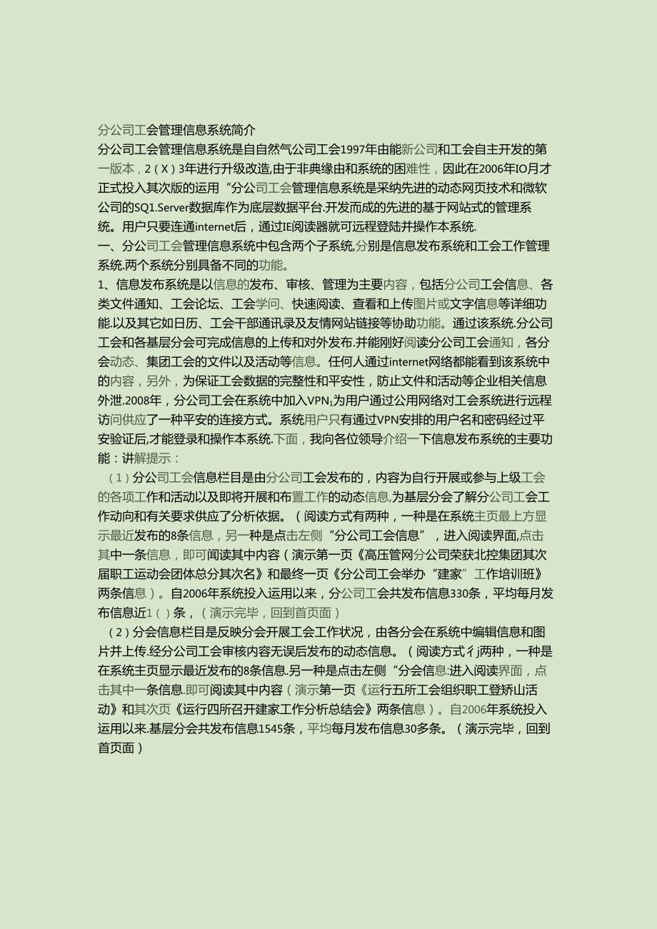 以网络信息化为载体规范管理工会工作(精).docx_第1页