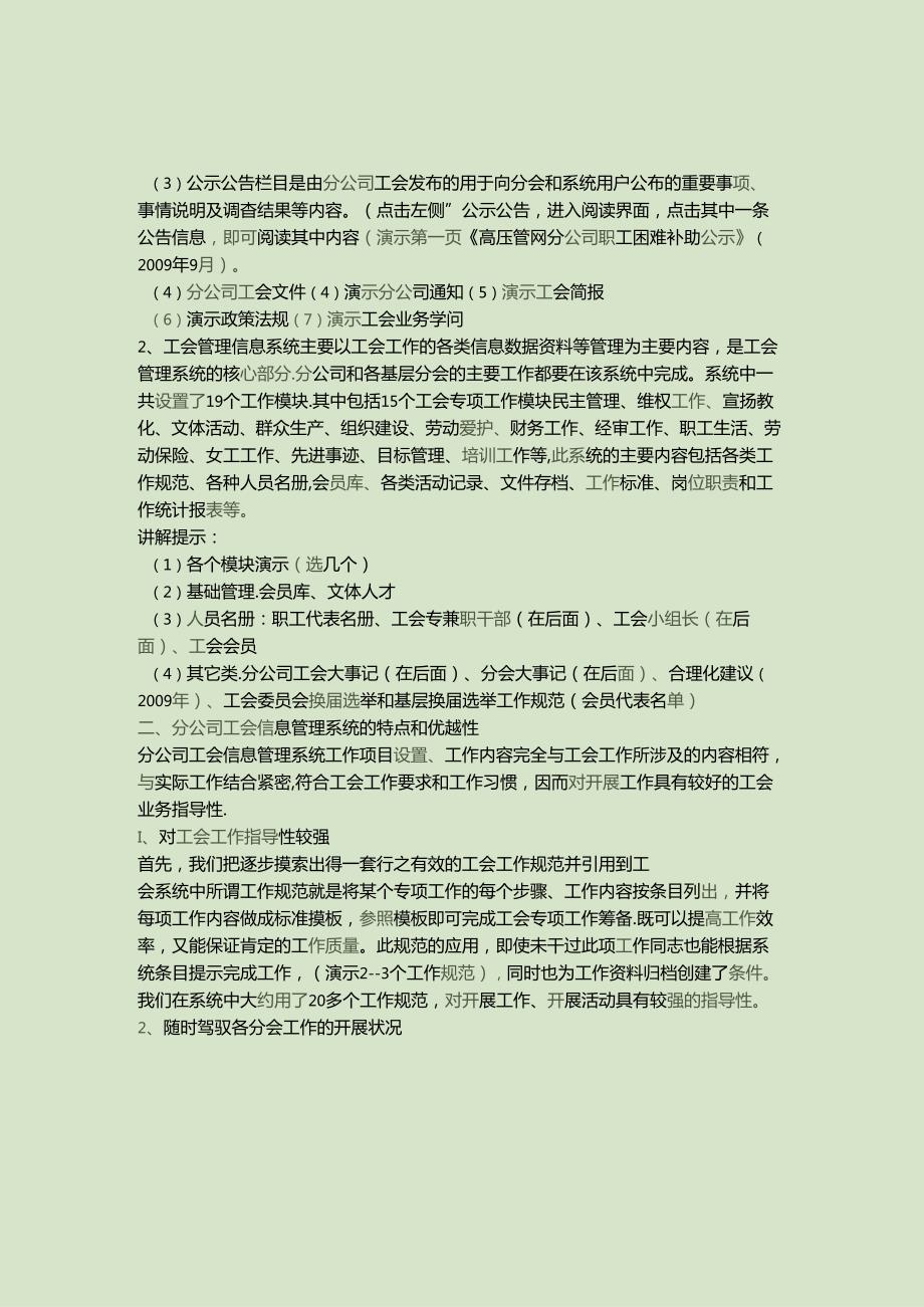 以网络信息化为载体规范管理工会工作(精).docx_第2页