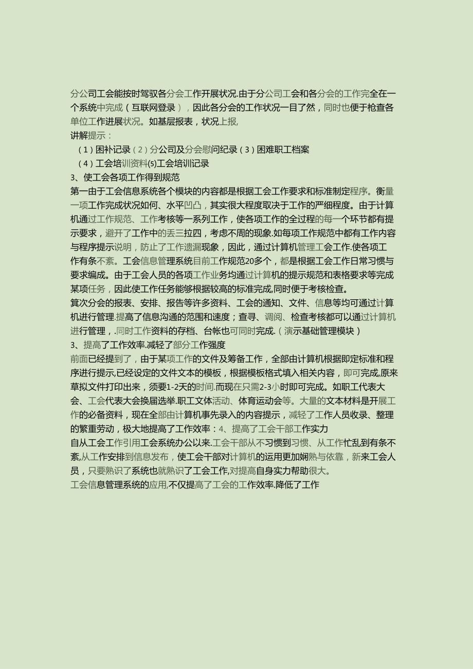 以网络信息化为载体规范管理工会工作(精).docx_第3页