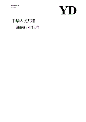 YD_T 4390-2023 AI服务器及能力平台测试方法.docx