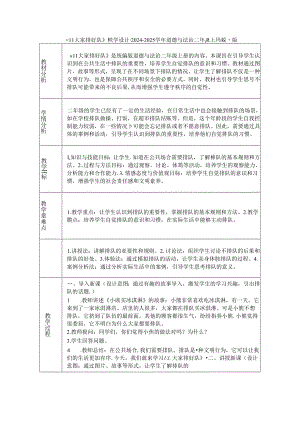 《11 大家排好队》教学设计-2024-2025学年道德与法治二年级上册统编版.docx