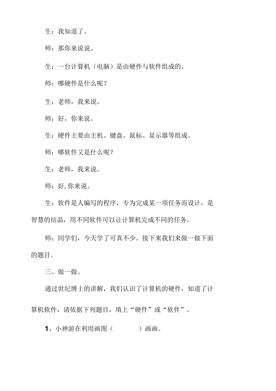 人教版小学三年级上册信息技术全册教案.docx_第3页