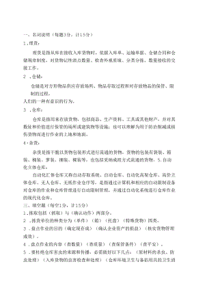 仓储与配送管理期末测试卷及答案.docx