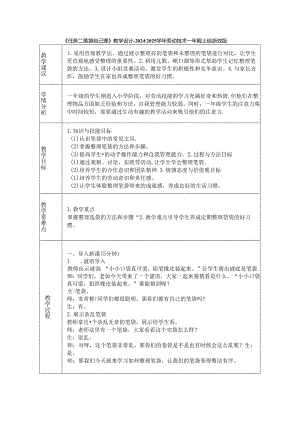 《任务二 笔袋自己理》教学设计-2024-2025学年劳动技术一年级上册浙教版.docx