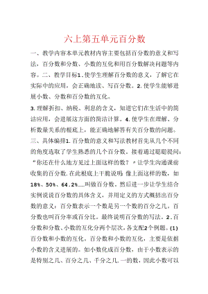 六上第五单元 百分数.docx