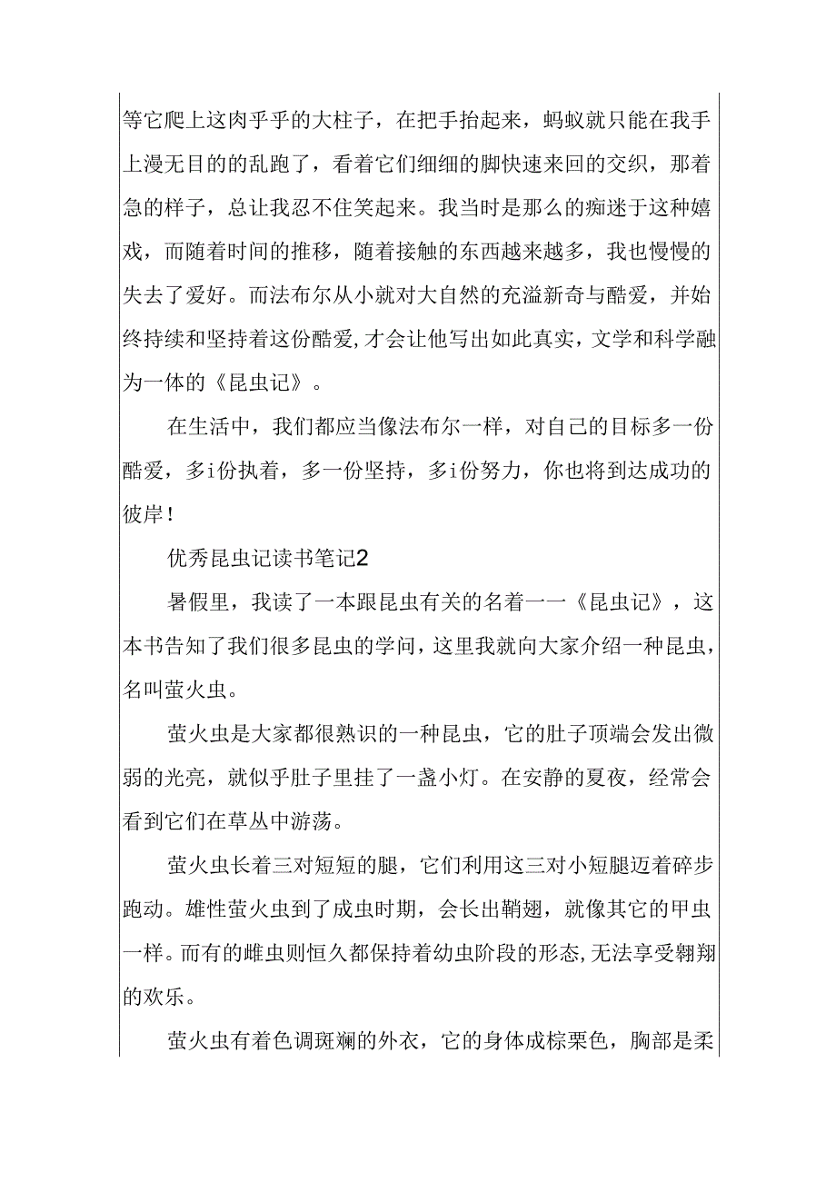 优秀昆虫记读书笔记精选.docx_第2页