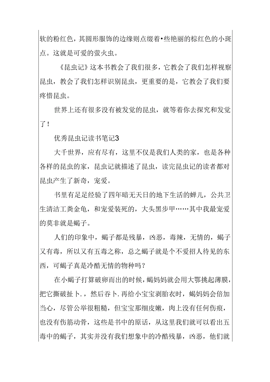 优秀昆虫记读书笔记精选.docx_第3页