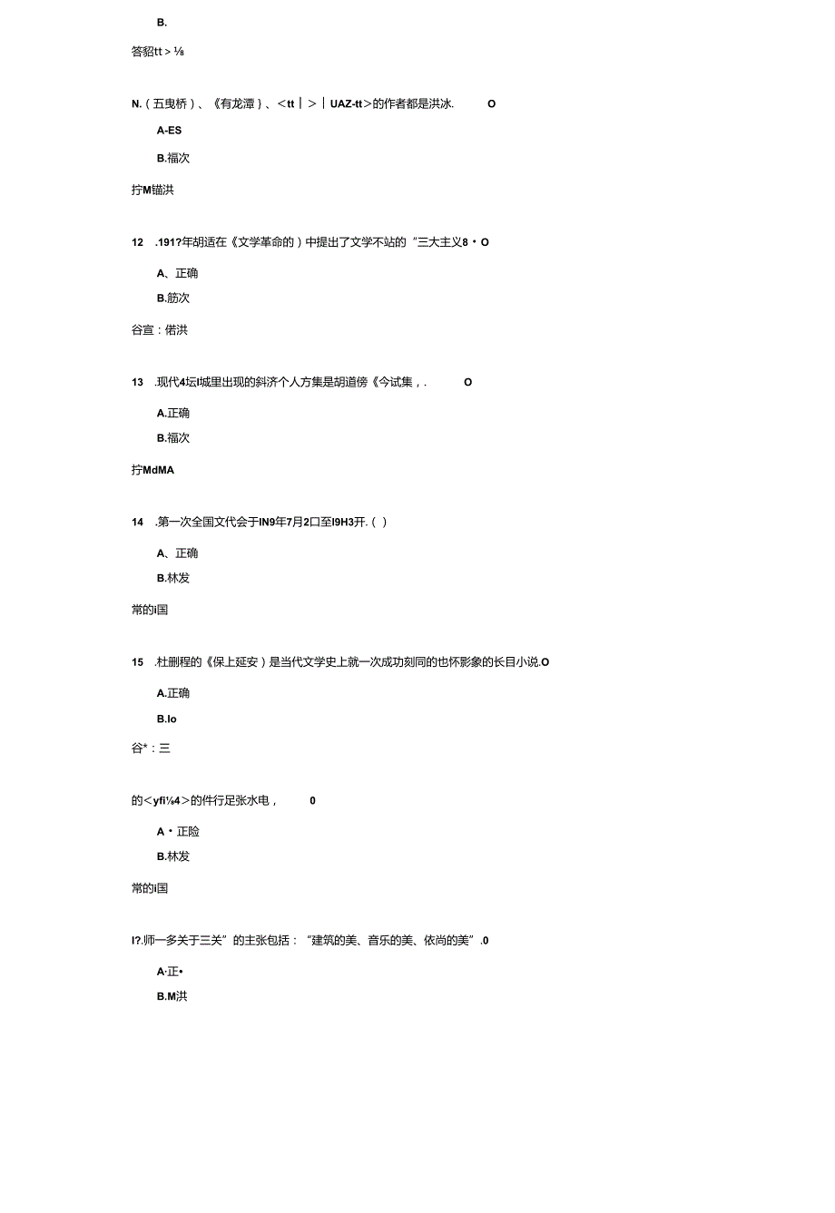 《中国现当代文学史》考试练习题及答案.docx_第2页