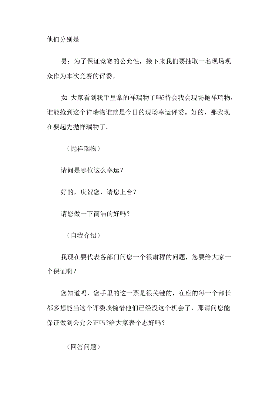 公司演讲比赛主持词(精选多篇).docx_第2页