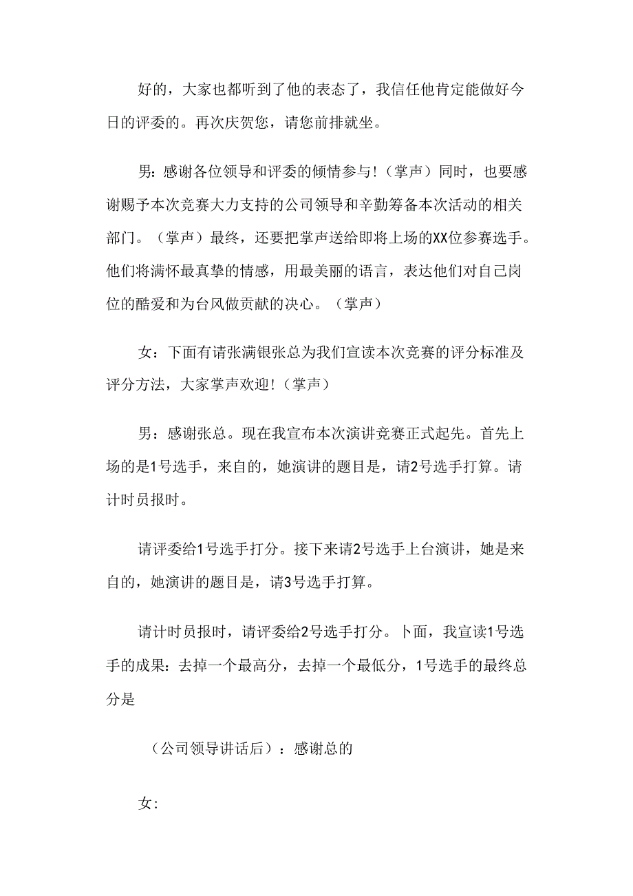 公司演讲比赛主持词(精选多篇).docx_第3页