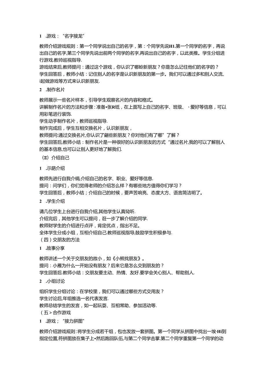 《6 手拉手 交朋友》教学设计-2024-2025学年道德与法治一年级上册统编版.docx_第2页