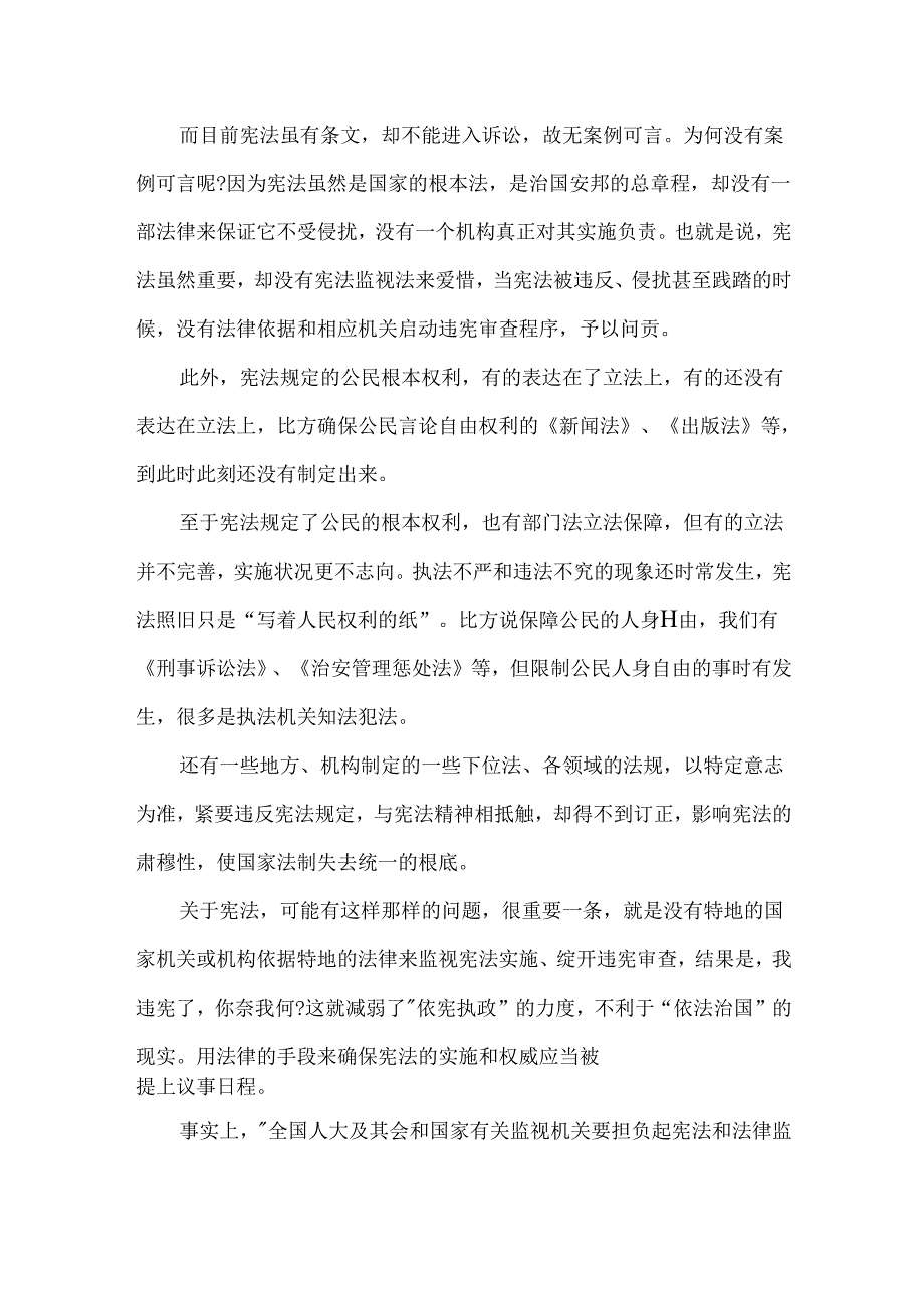 优秀教师宪法学习心得总结.docx_第2页