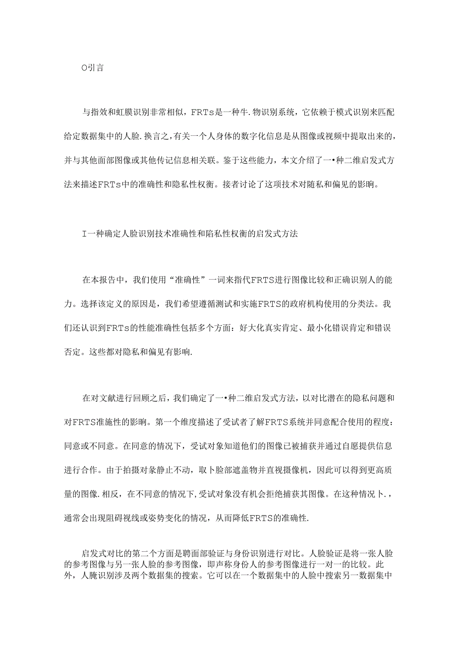 人脸识别技术——设计保护隐私和防止偏见的系统.docx_第1页