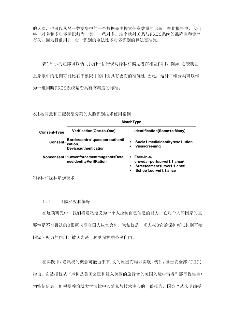 人脸识别技术——设计保护隐私和防止偏见的系统.docx_第2页