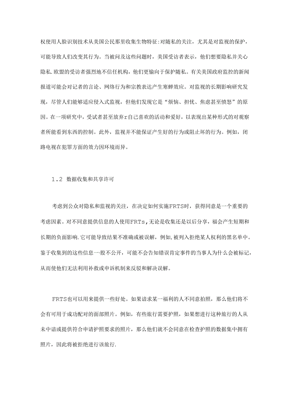 人脸识别技术——设计保护隐私和防止偏见的系统.docx_第3页