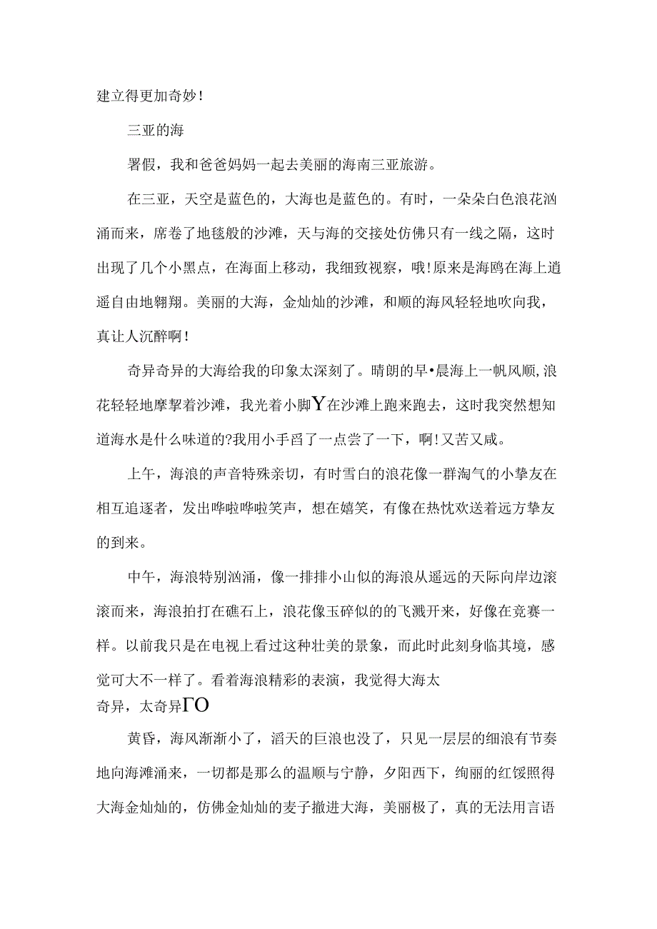 以大海为话题的作文500字.docx_第2页