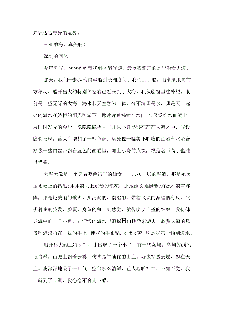 以大海为话题的作文500字.docx_第3页