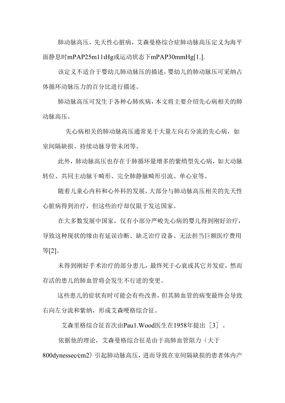 先天性心脏病相关的肺动脉高压_0.docx_第2页