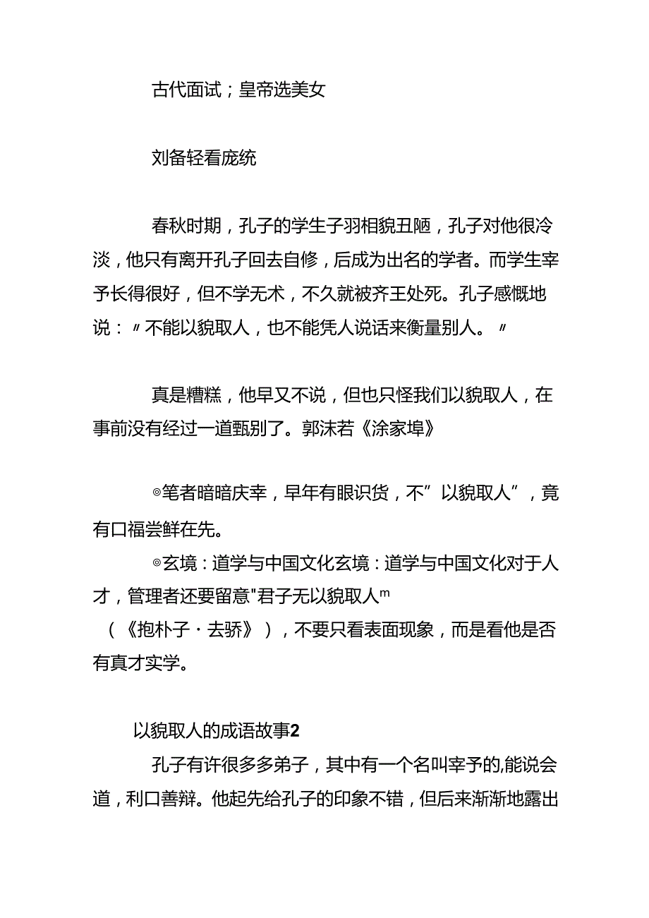 以貌取人的成语故事.docx_第2页