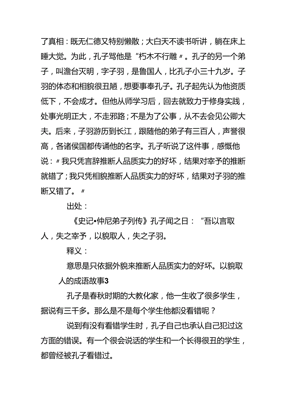 以貌取人的成语故事.docx_第3页