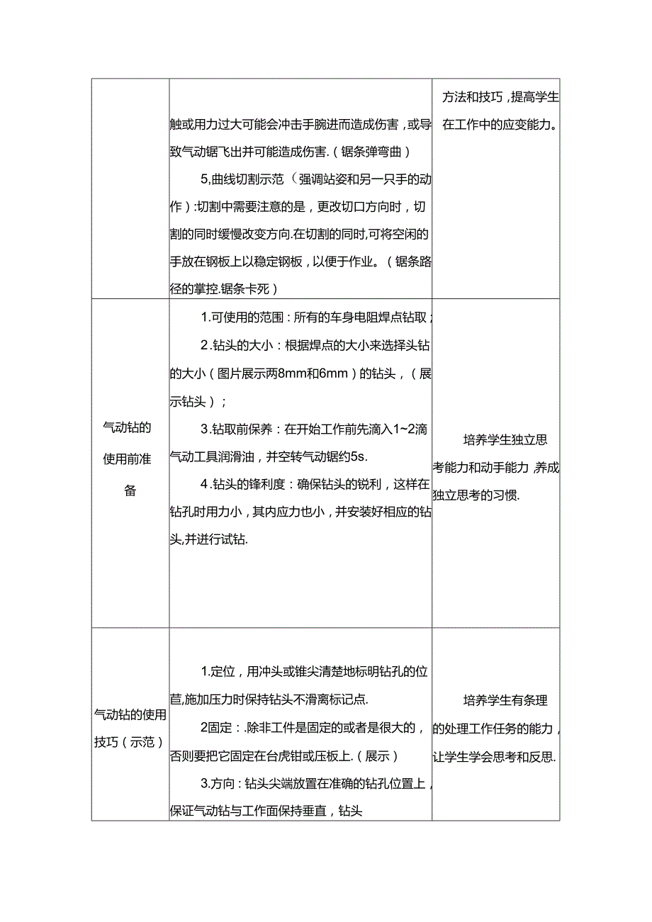 任务11：气动锯和气动钻的使用.docx_第3页