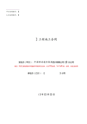 XXXX版__工程施工合同范本NEW-.docx