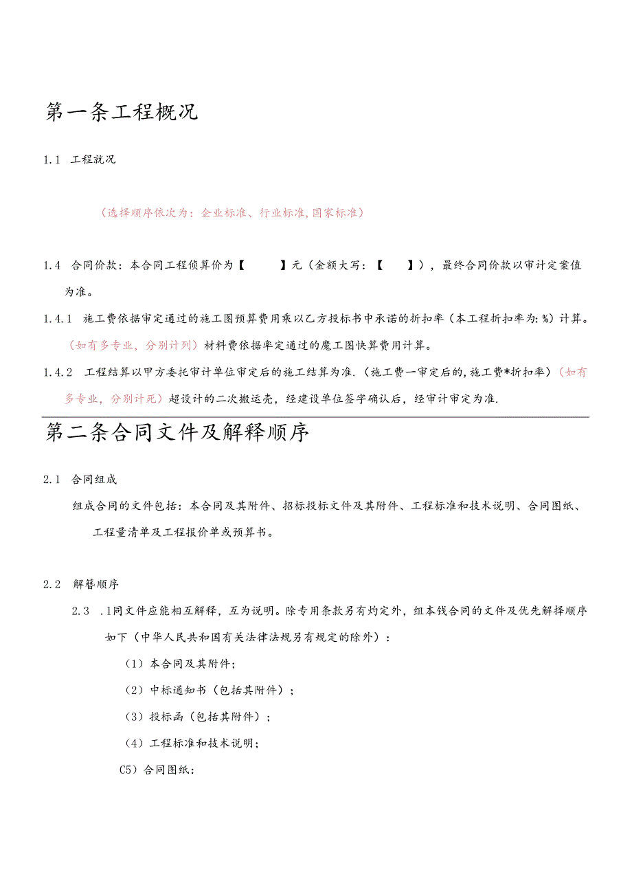 XXXX版__工程施工合同范本NEW-.docx_第3页