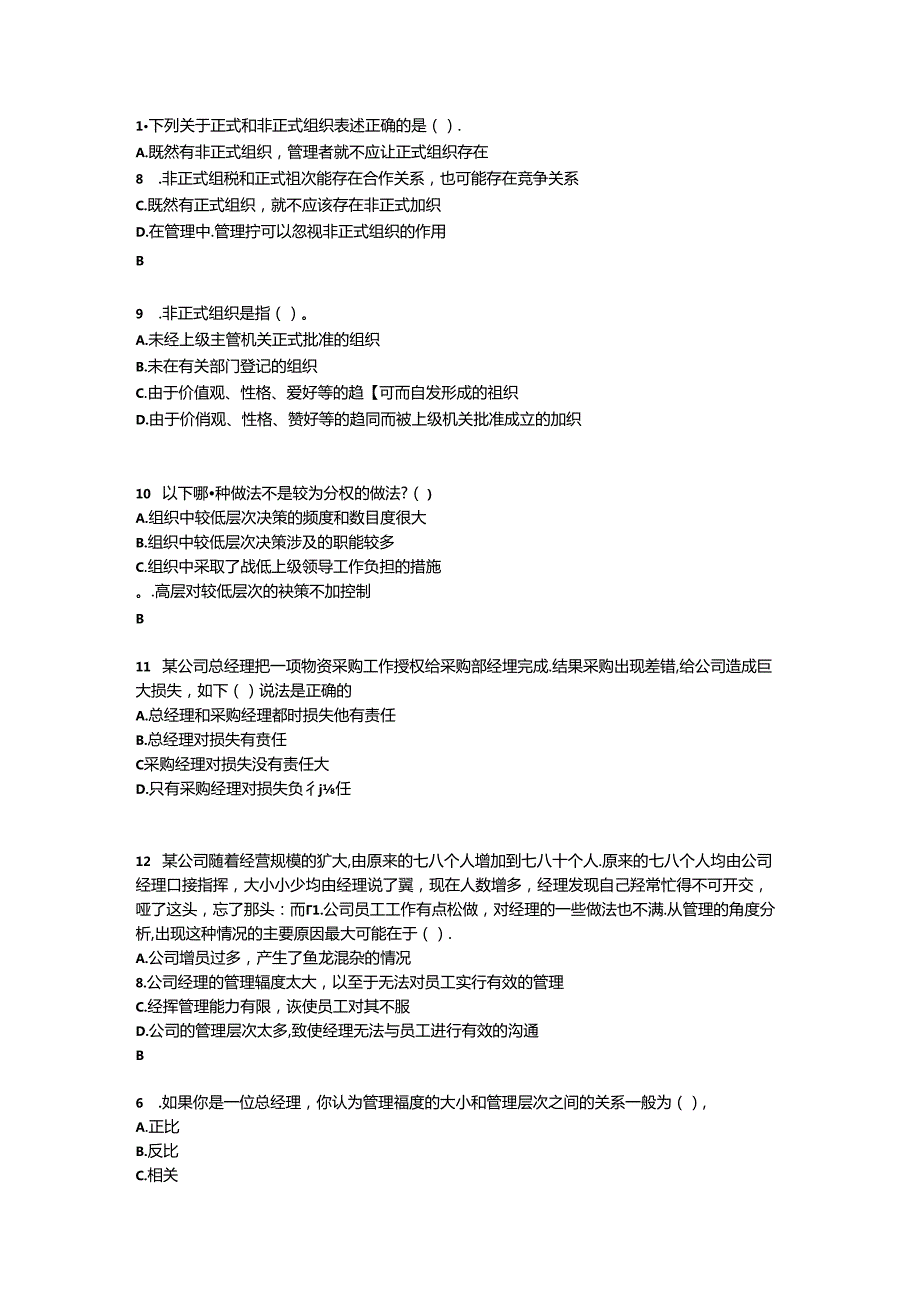 《管理学基础》习题及答案 项目四组织与变革技能训练.docx_第1页