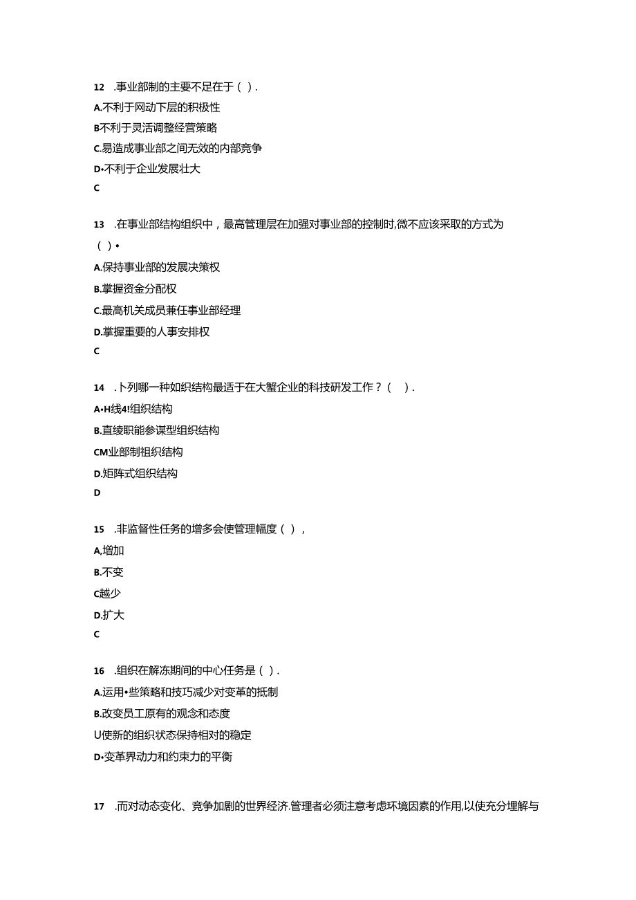 《管理学基础》习题及答案 项目四组织与变革技能训练.docx_第3页