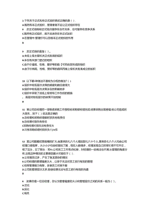 《管理学基础》习题及答案 项目四组织与变革技能训练.docx