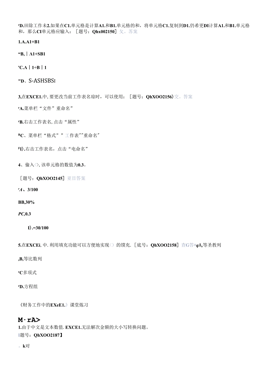 XXXX年继续教育财务工作中的EXCEL考题和答案.docx_第3页