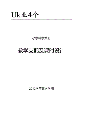 人教版五年级下册科学教案(打印).docx