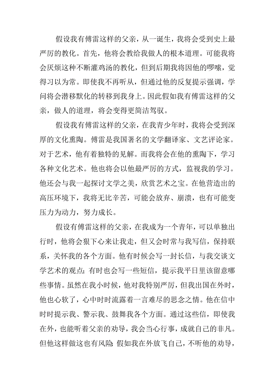 傅雷家书读后感800字精选.docx_第3页