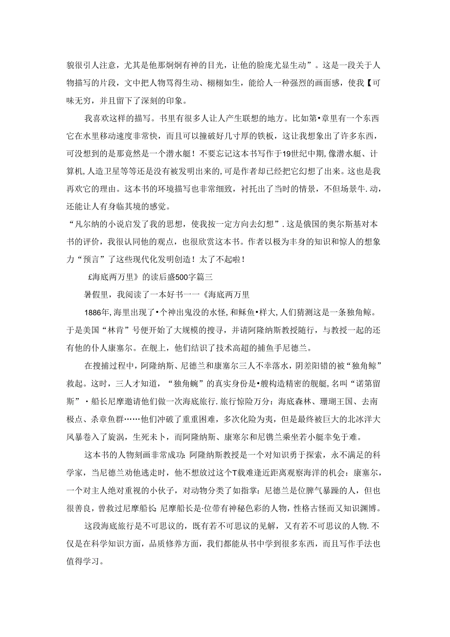 《海底两万里》读后感优秀范文600字精彩9篇.docx_第2页