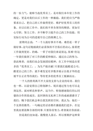 优秀员工获奖感言优秀篇.docx