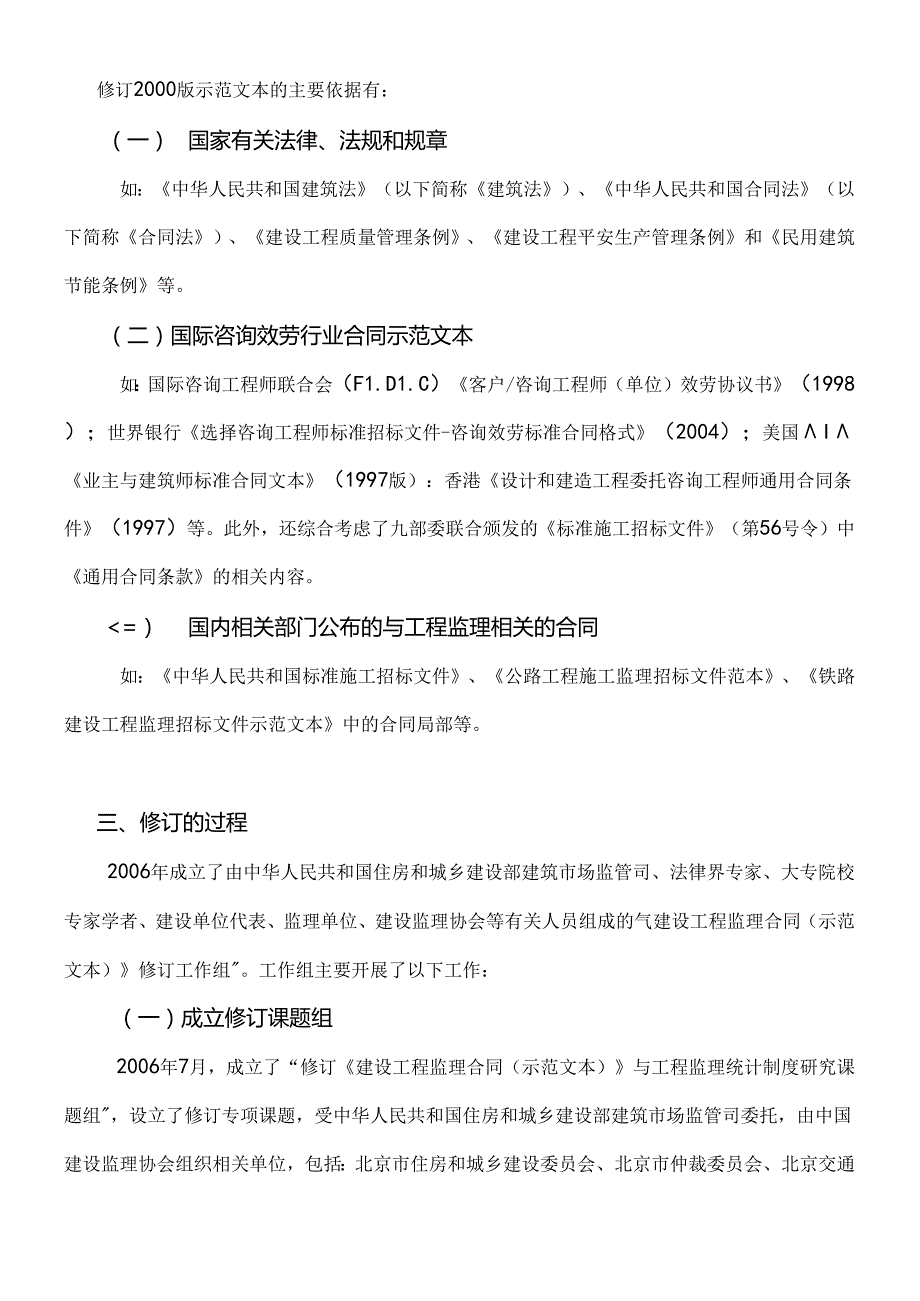 X年新版建设工程监理合同.docx_第2页