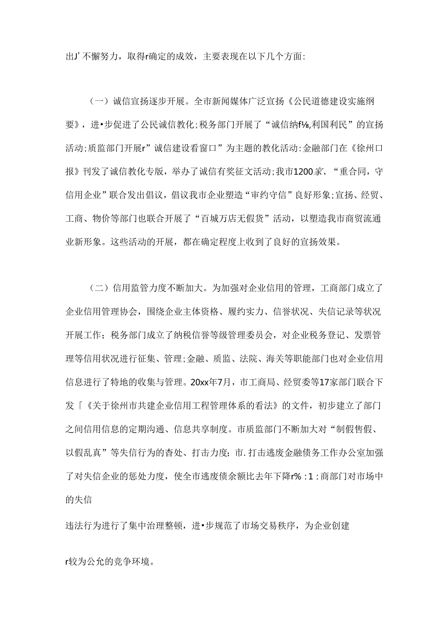 企业信用信息调查报告.docx_第2页