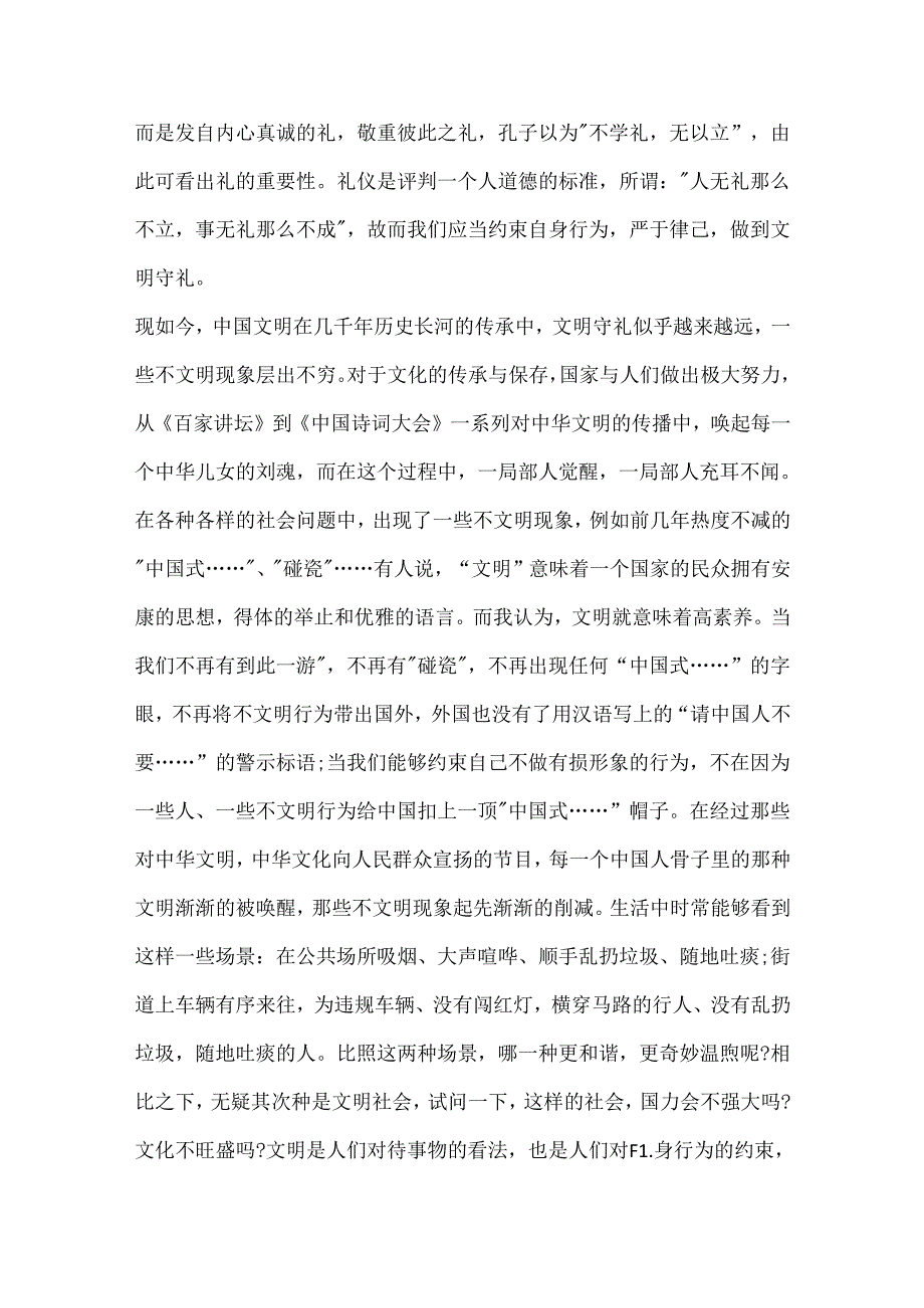 以文明为话题的作文800字精选十篇.docx_第2页