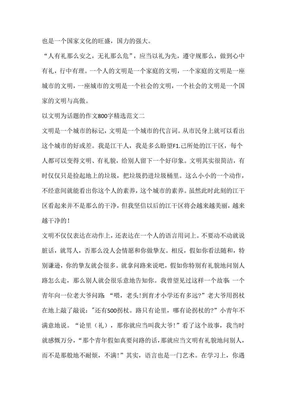 以文明为话题的作文800字精选十篇.docx_第3页