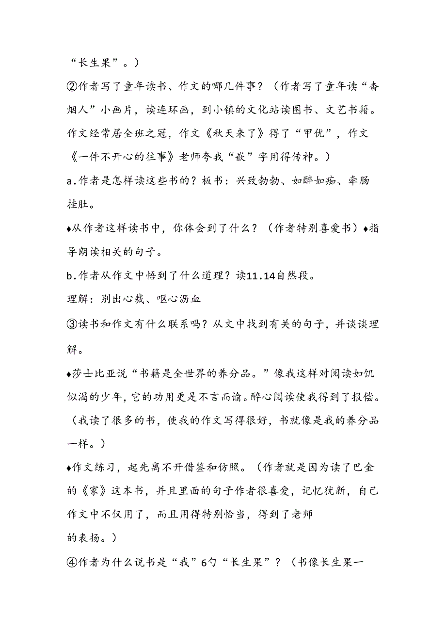 人教版五年级上册：4、我的“长生果”183;教案.docx_第2页