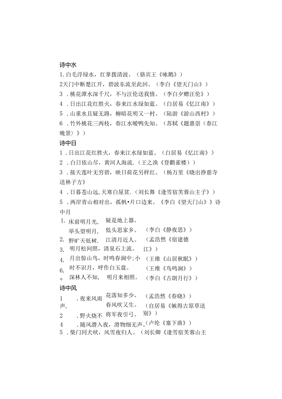 六年级-古诗分类学习.docx_第2页