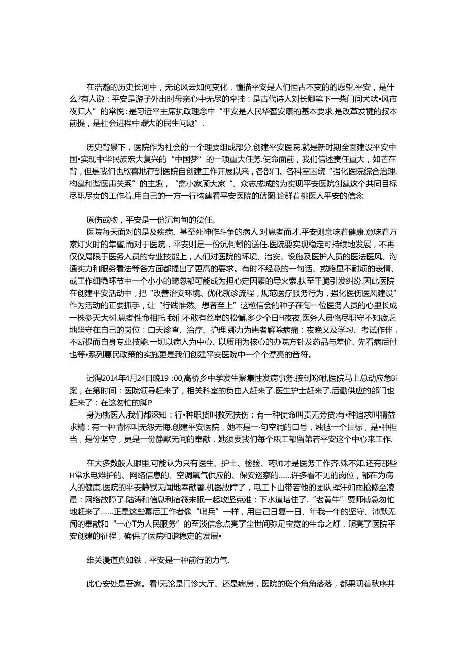 优秀医护演讲稿.docx_第1页