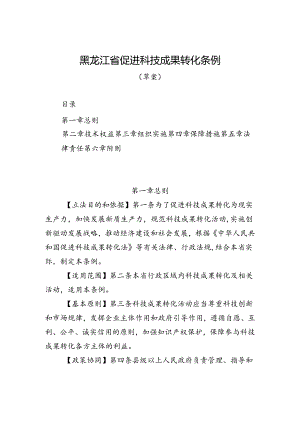 《黑龙江省促进科技成果转化条例（草案）》.docx