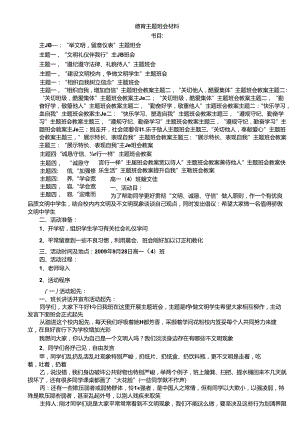 八中班会德育主题班会材料.docx